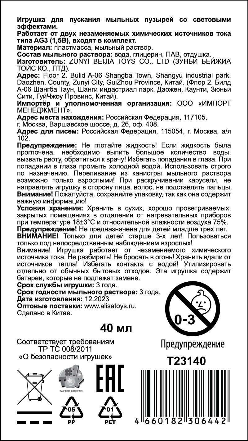 Мыльные пузыри Мы-шарики! 1TOY с игрушкой Карусель, со световыми эффектами, 40 мл