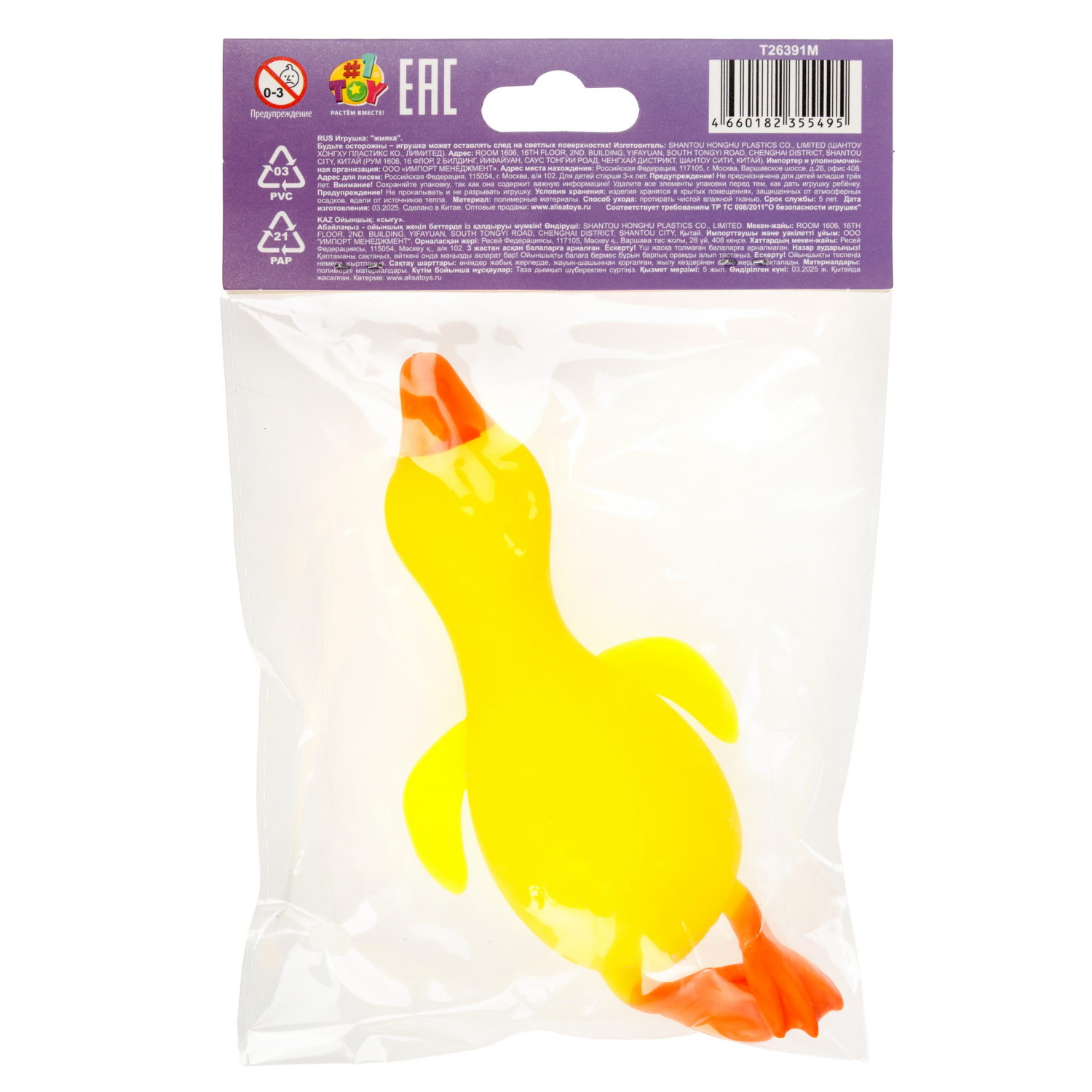 Гусь желтый 1TOY Крутой замес Супергель , 9х8х5 см