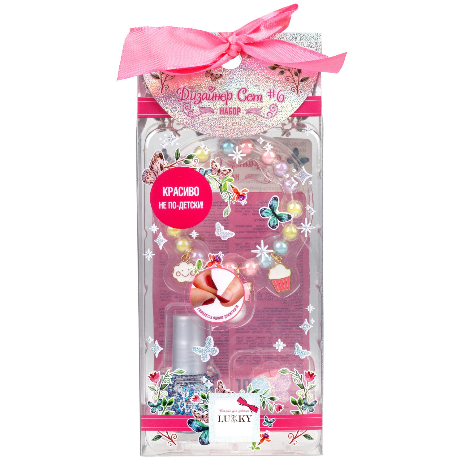 Lukky Дизайнер Сет #7 набор лак для ногтей, браслет и колечко