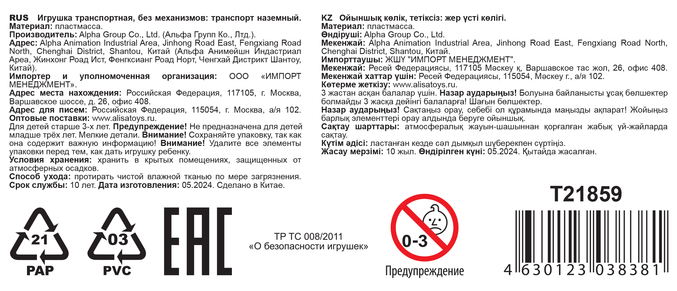 Машинка игрушка для мальчика 2в1 Transcar Double 1toy: панда-кар – грузовик для перевозки тросника