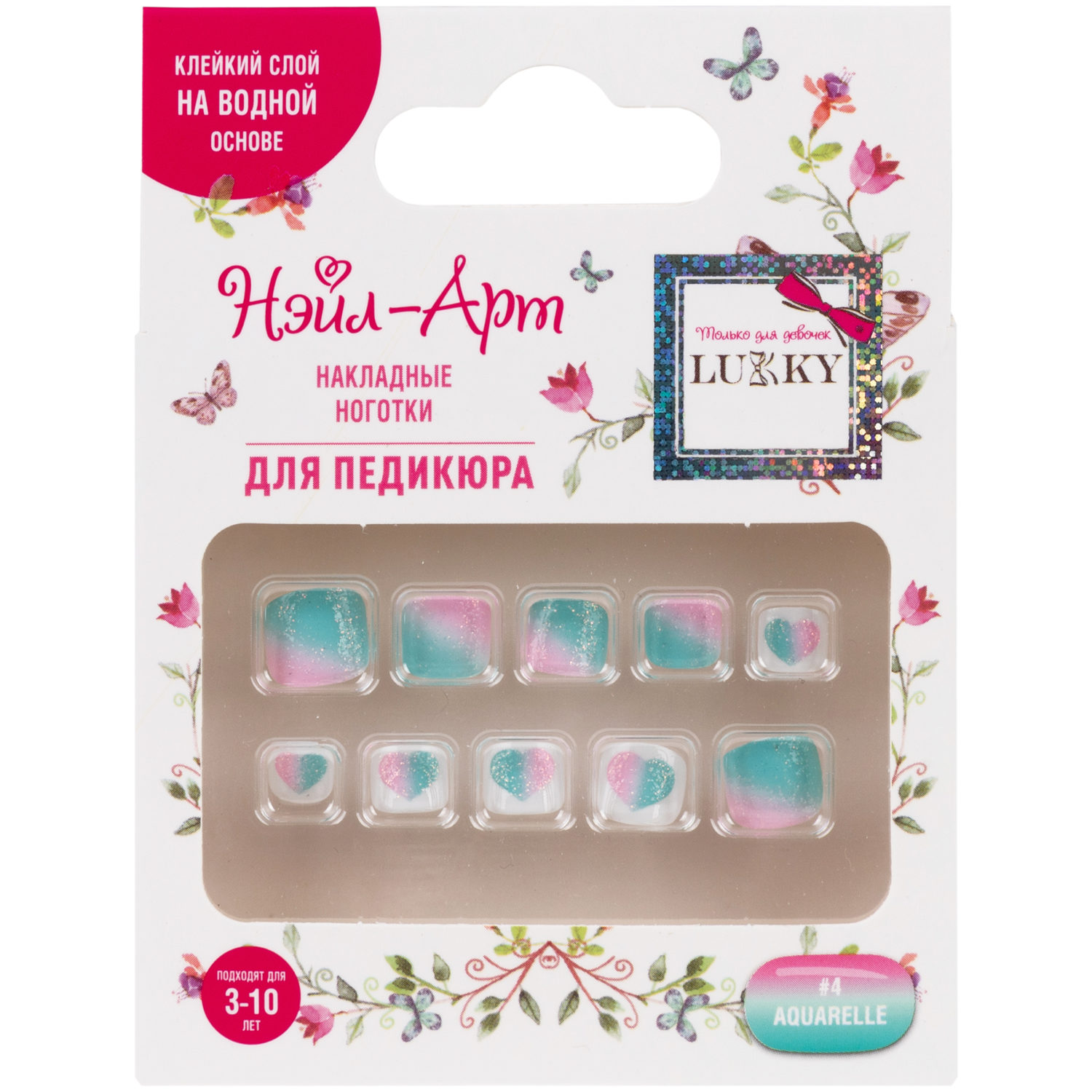 Набор накладных ногтей на клеевой основе Lukky Нэйл-Арт Pedicure style #4, Aquarelle, 3-10 лет
