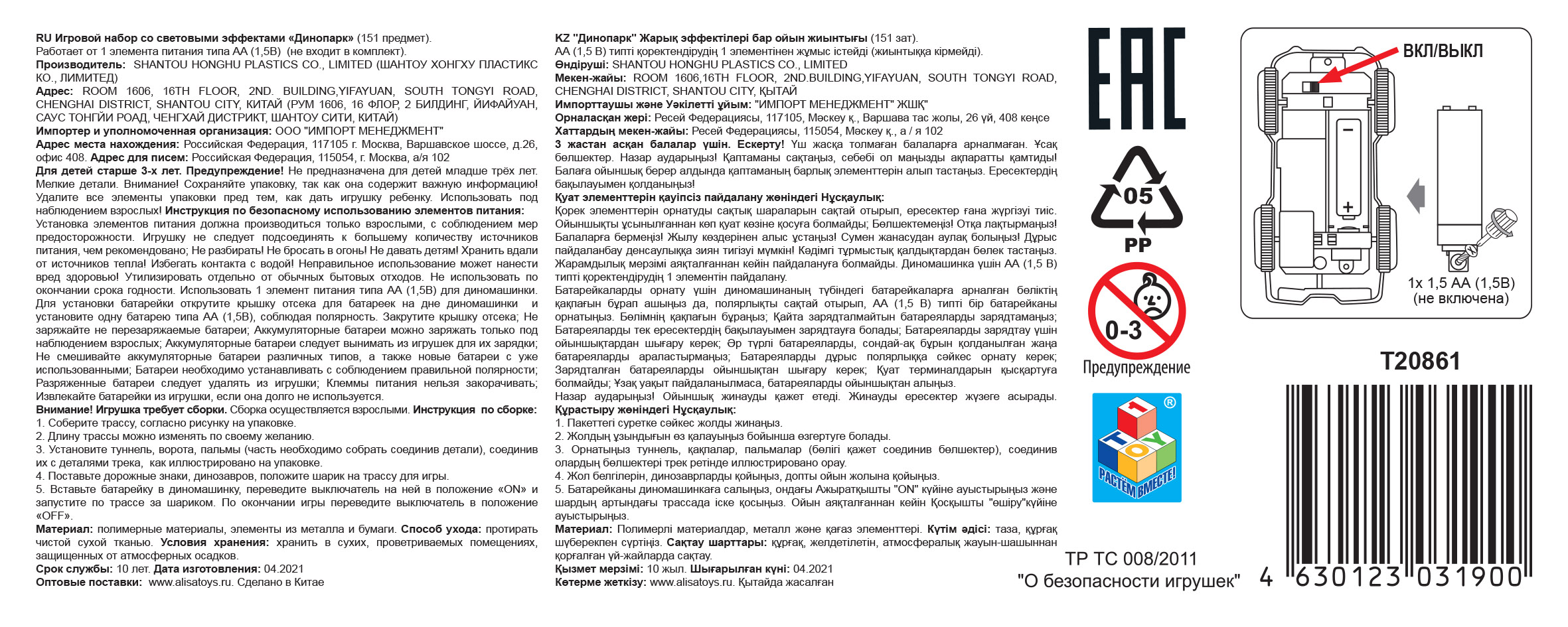 Игровой набор 1TOY Гибкий трек "Динопарк", 151 деталь