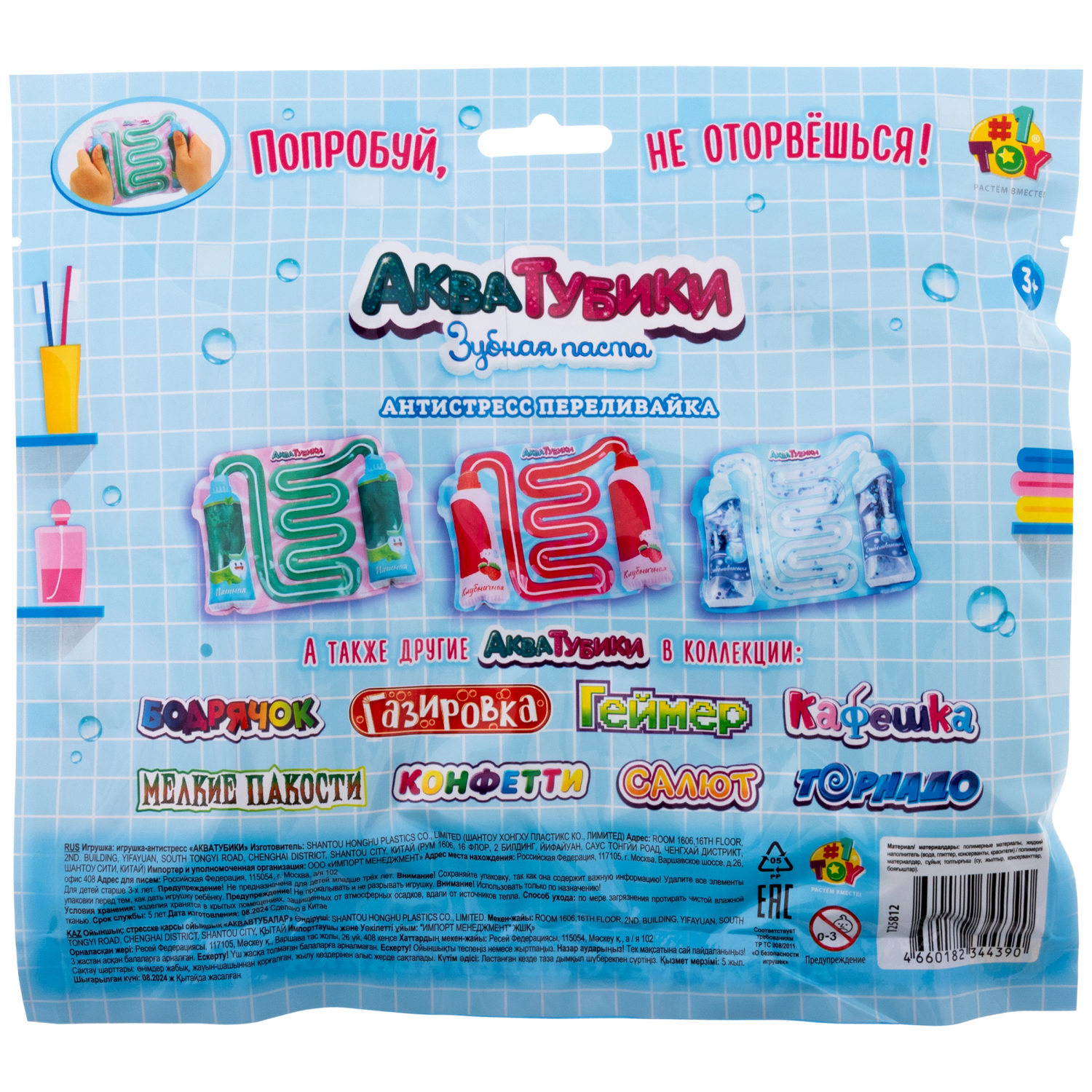 Акватубики 1TOY Зубная паста Отбеливающая, антистресс переливайка