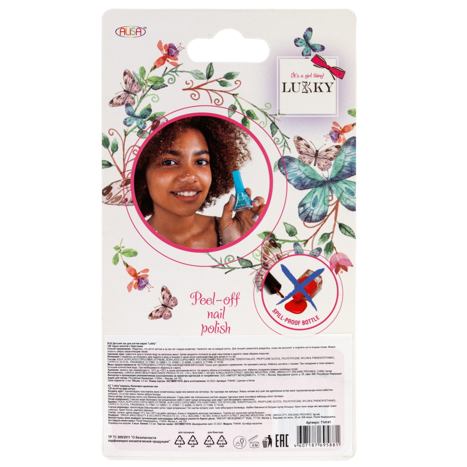 Детский лак для ногтей на водной основе с блестками Lukky, Конфетти, безопасный, цвет 12К, темно-золотой, блистер, 5,5 мл