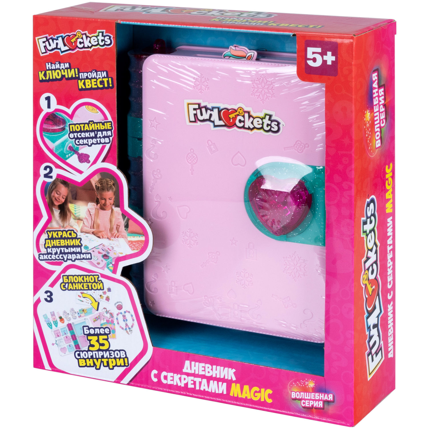 Funlockets Дневник с секретами Magic, 30+ сюрпризов, игровой набор для девочки