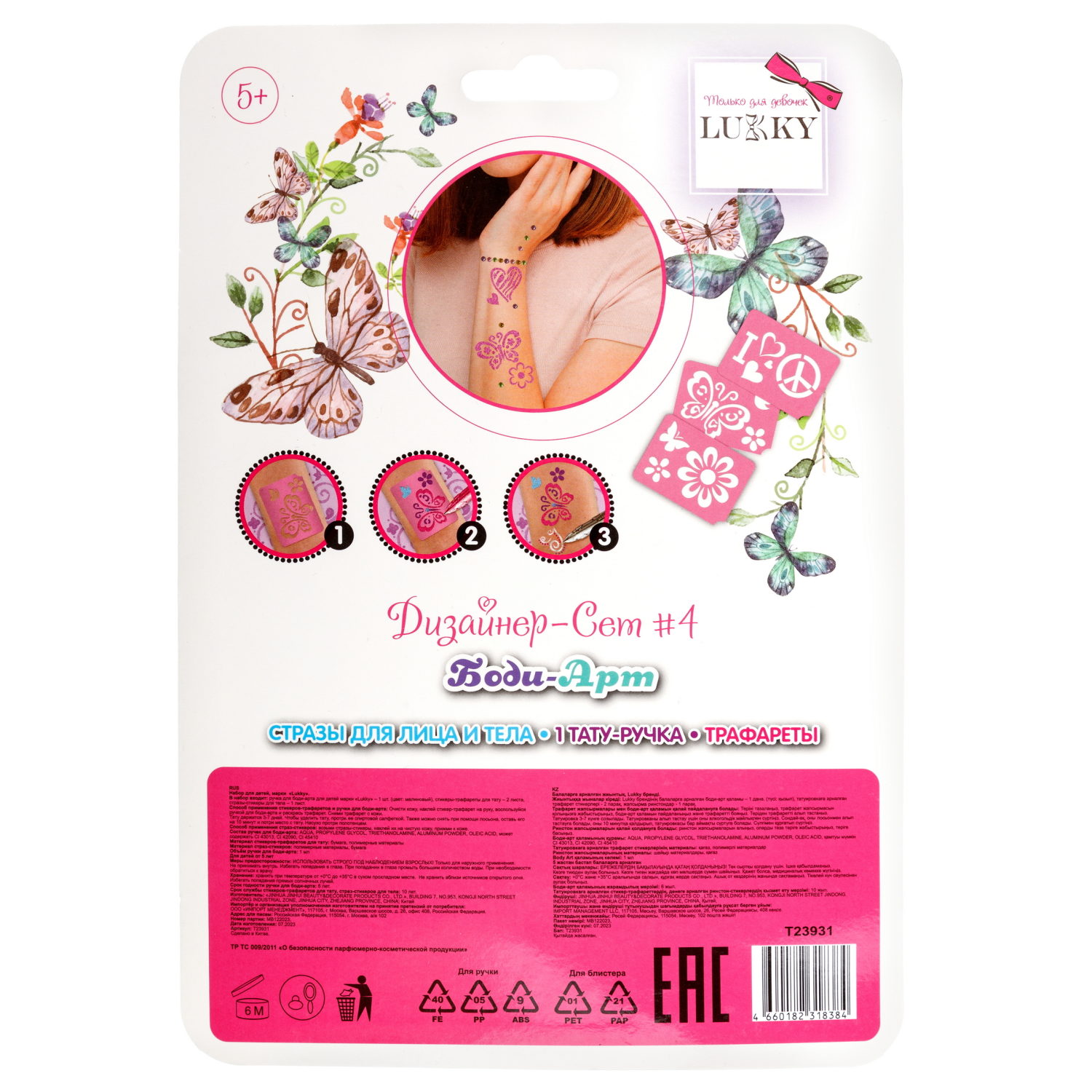 Lukky"Дизайнер-Сет"#4 набор для боди-арта с 1 тату ручкой, трафаретами, стразами для лица и тела, цвет малин.,блистер
