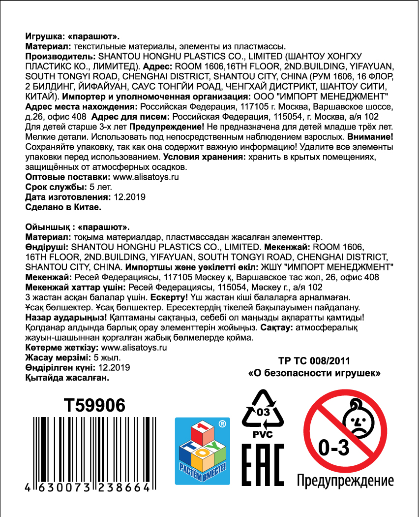 Игрушка парашютист в пакете