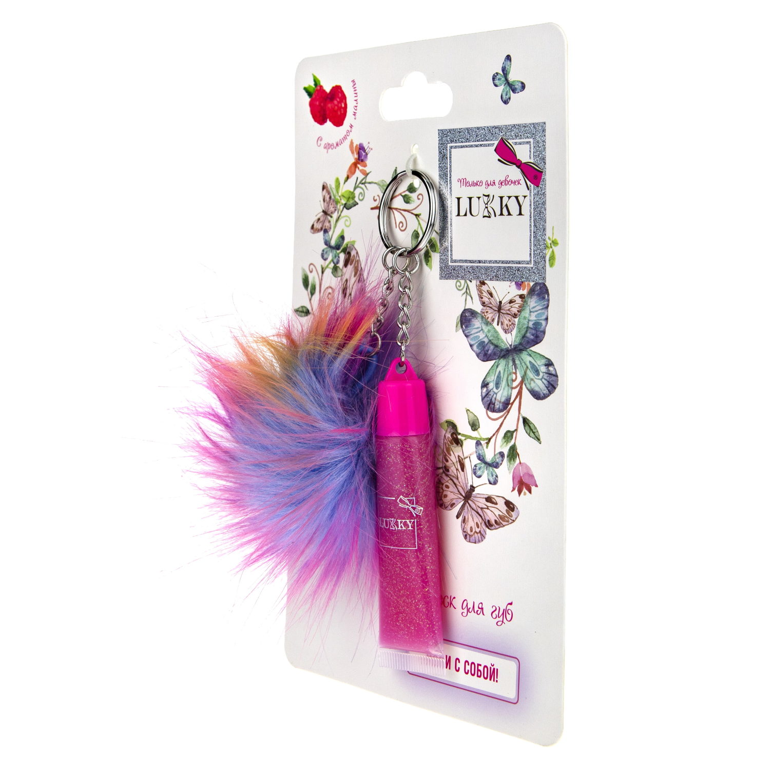 Блеск для губ LUKKY малиновый с блестками, розовый  6мл.+брелок