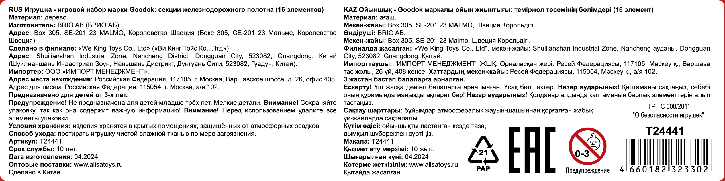 Рельсы для деревянной железной дороги 1TOY Goodok, базовые, 16 шт.