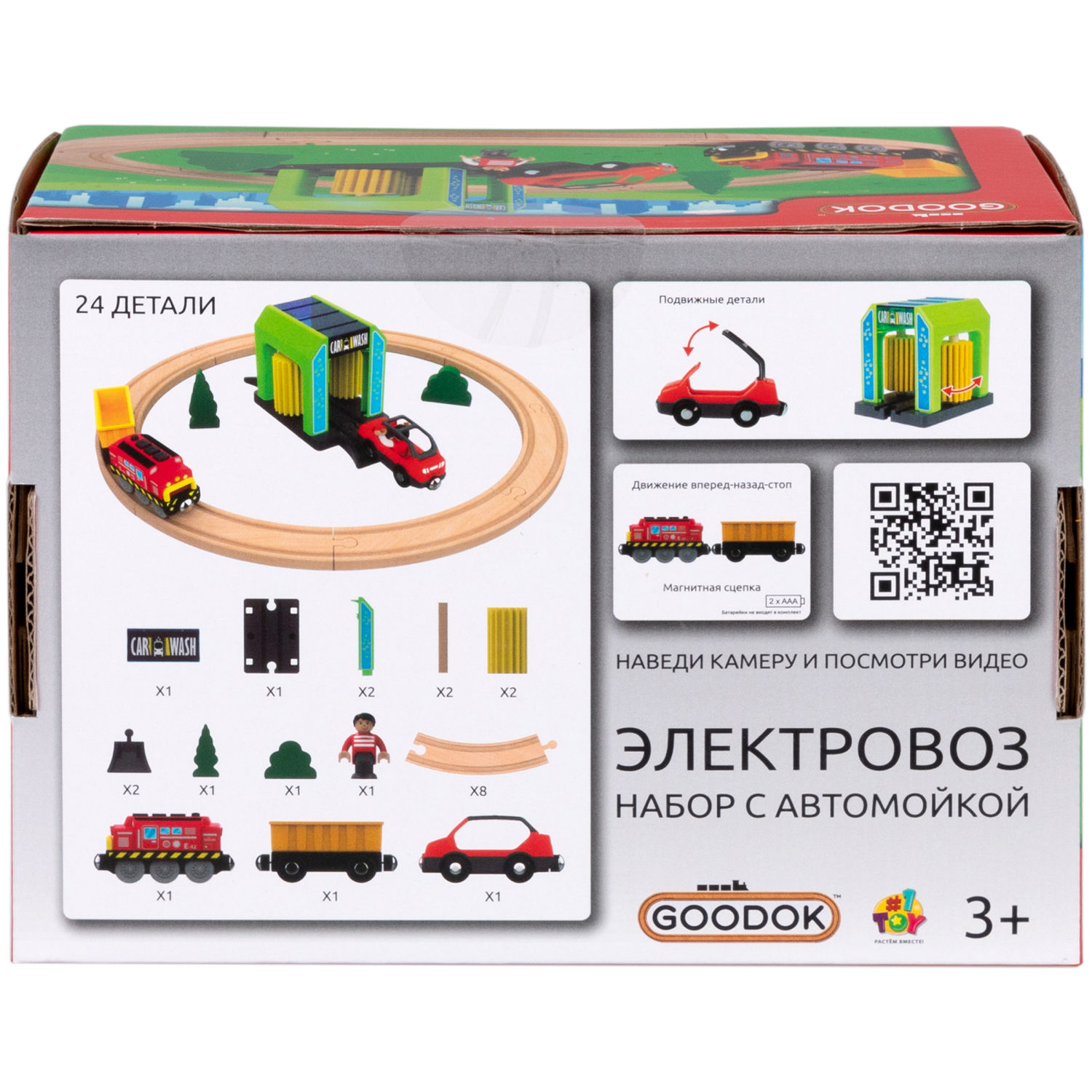 Деревянная железная дорога 1TOY GOODOK с электропоездом, 24 элемента