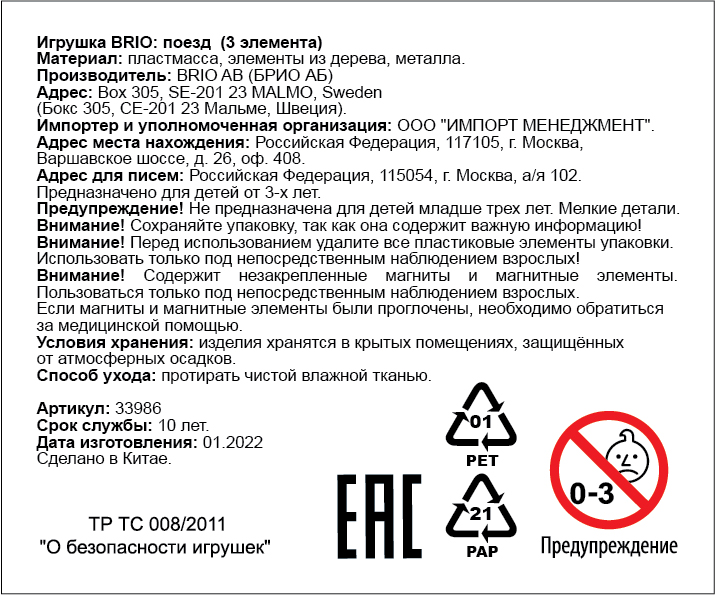 Поезд-Призрак BRIO светящийся в темноте с одним вагоном и грузом