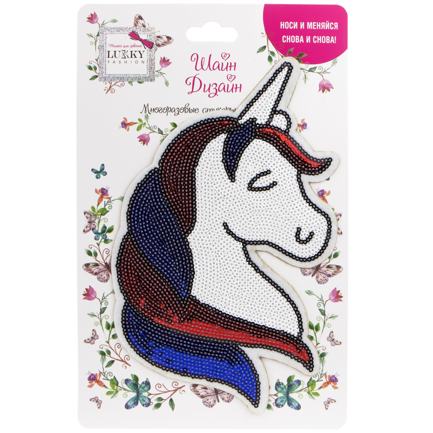 Lukky Fashion Шайн Дизайн, многоразовые стикеры для одежды, набор №1