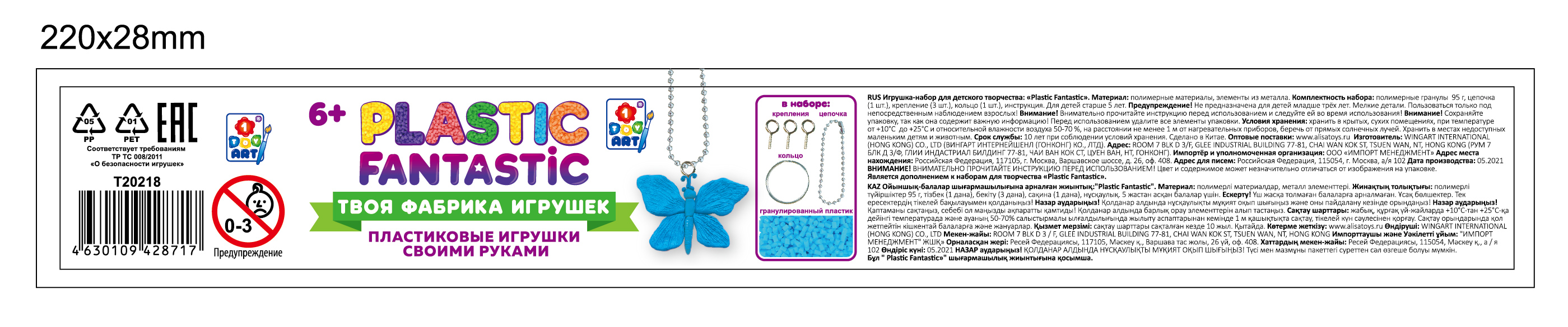 Подарочный набор для творчества, рукоделия, поделок, создания украшений, игрушек 1TOY Plastic Fantastic, детский, для девочек, голубой