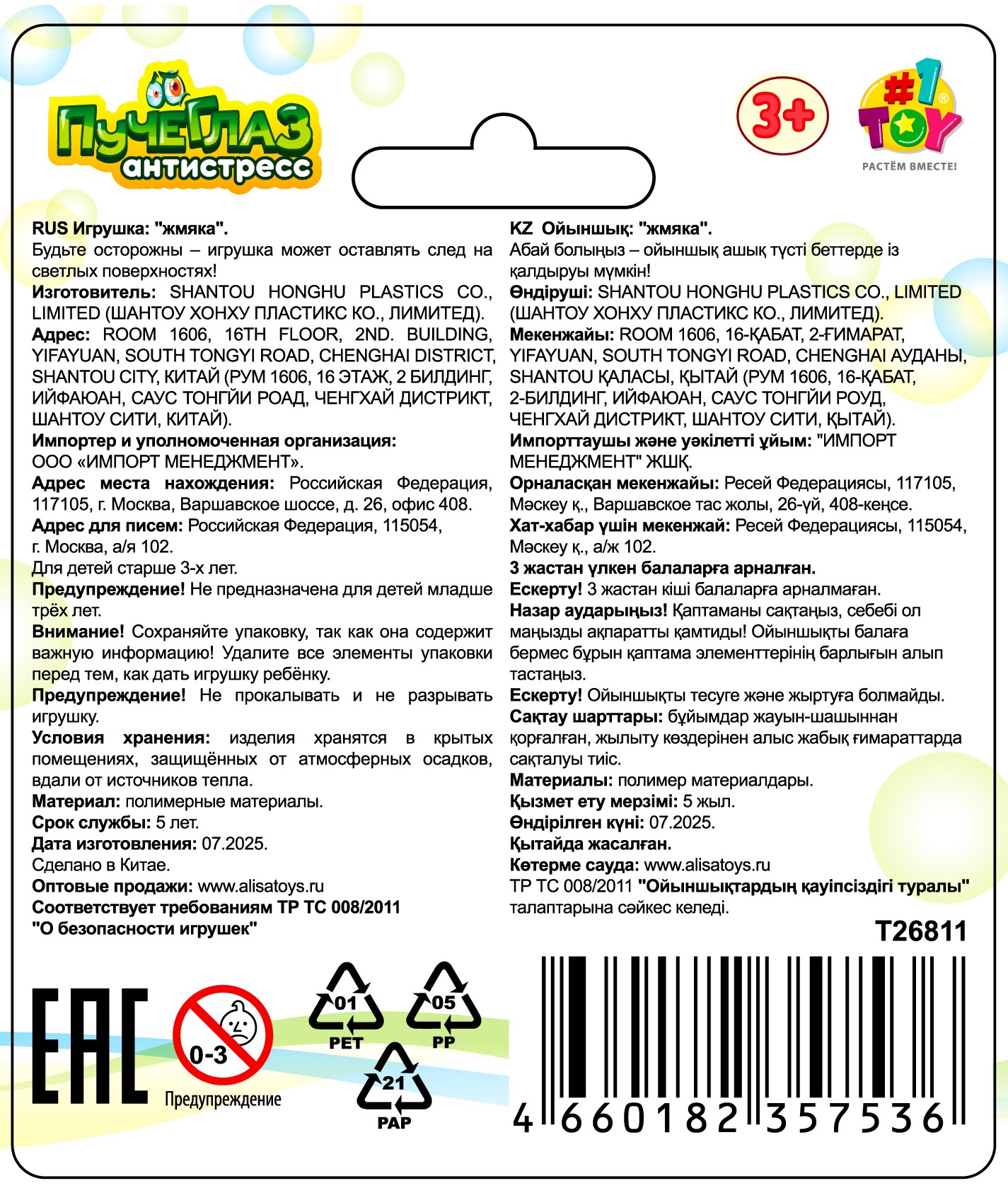 Пучеглаз-антистресс 1TOY Собака, 4х6х3,5 см