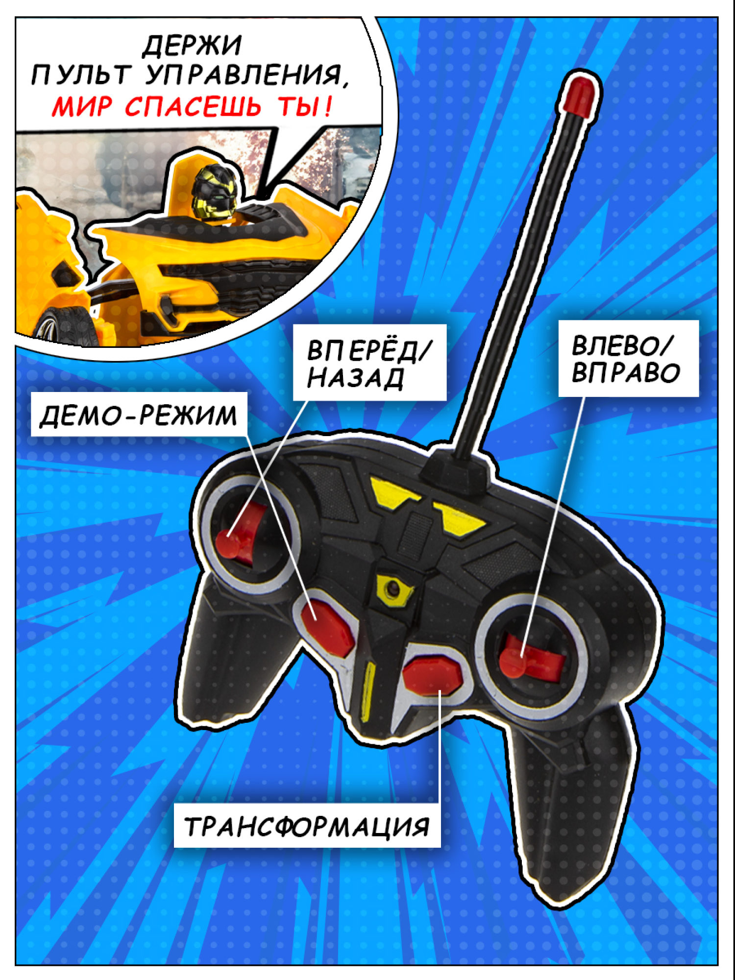 1TOY Трансботы, 1:18 на р/у 27МГц, трансформирующийся в легковую машину 20 см, желто-черный