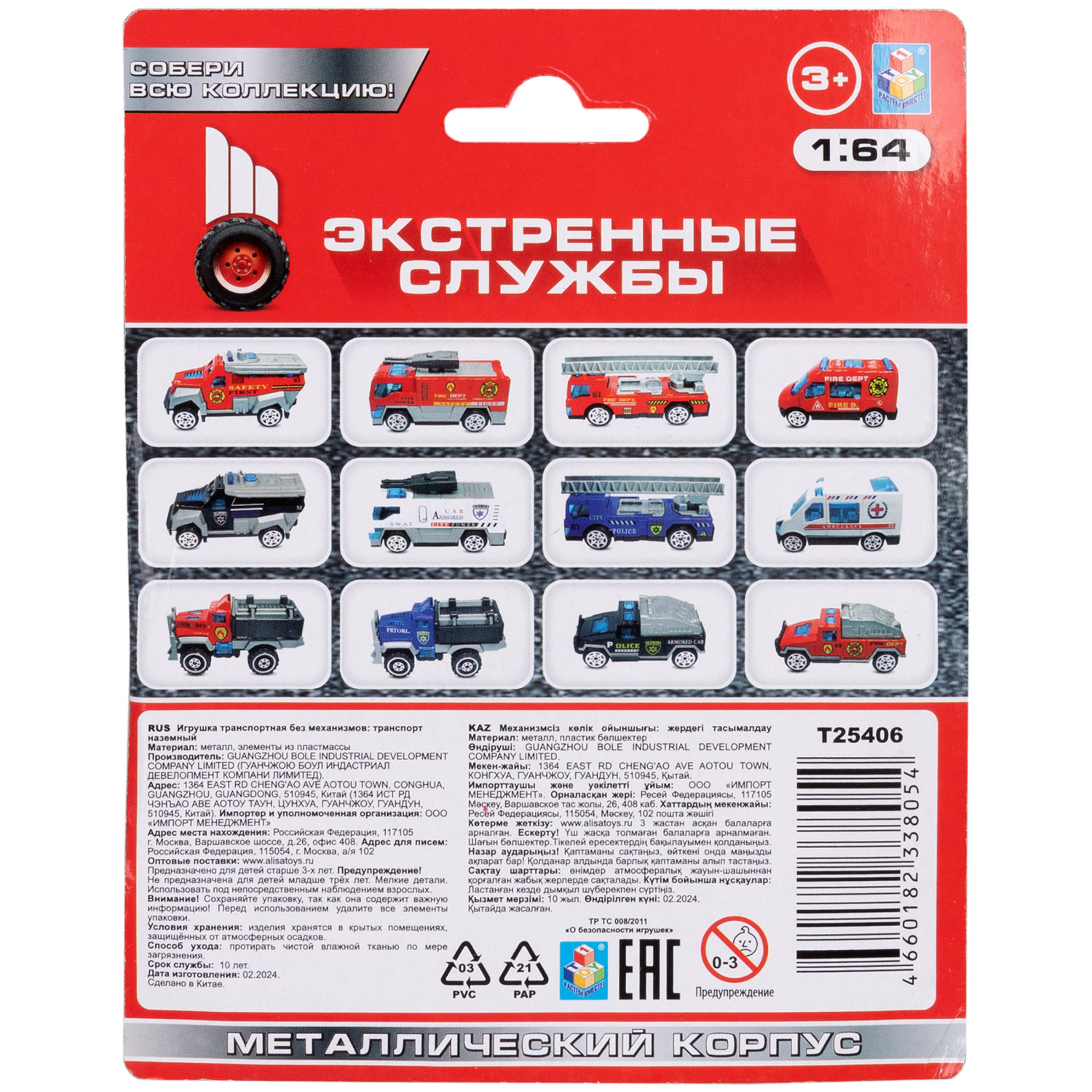 1toy Экстренные службы металлическая машинка 1:64 блистер, в асс. 12 шт.