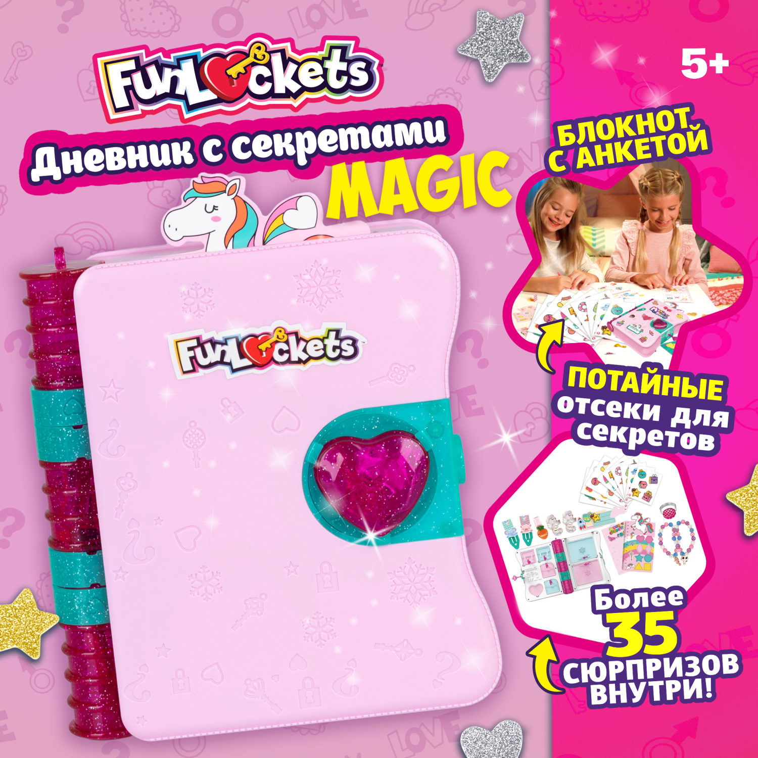 Funlockets Дневник с секретами Magic, 30+ сюрпризов, игровой набор для девочки