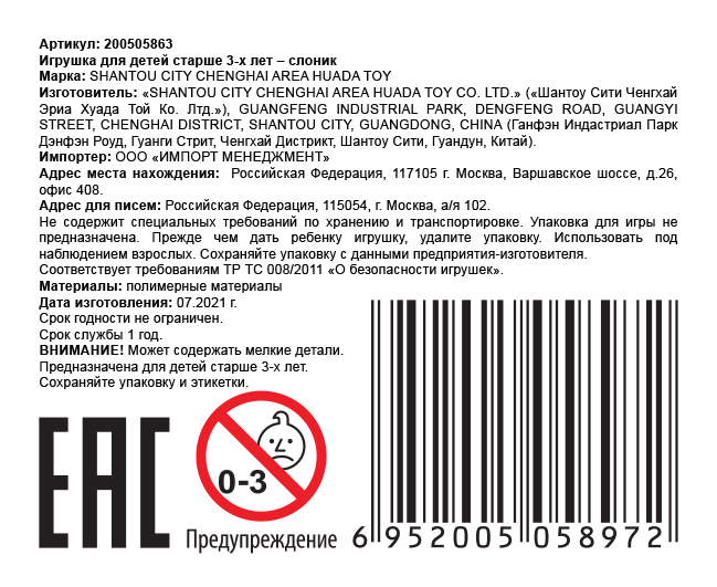 Игрушка слоненок, свет, звук в пак.14,5*5*23см