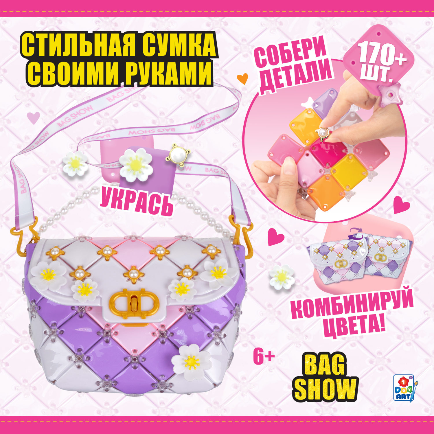 Игровой набор для создания сумочки 1TOY BAG SHOW Evening Party, подарочный, для творчества, рукоделия, игрушки для девочек, конструктор
