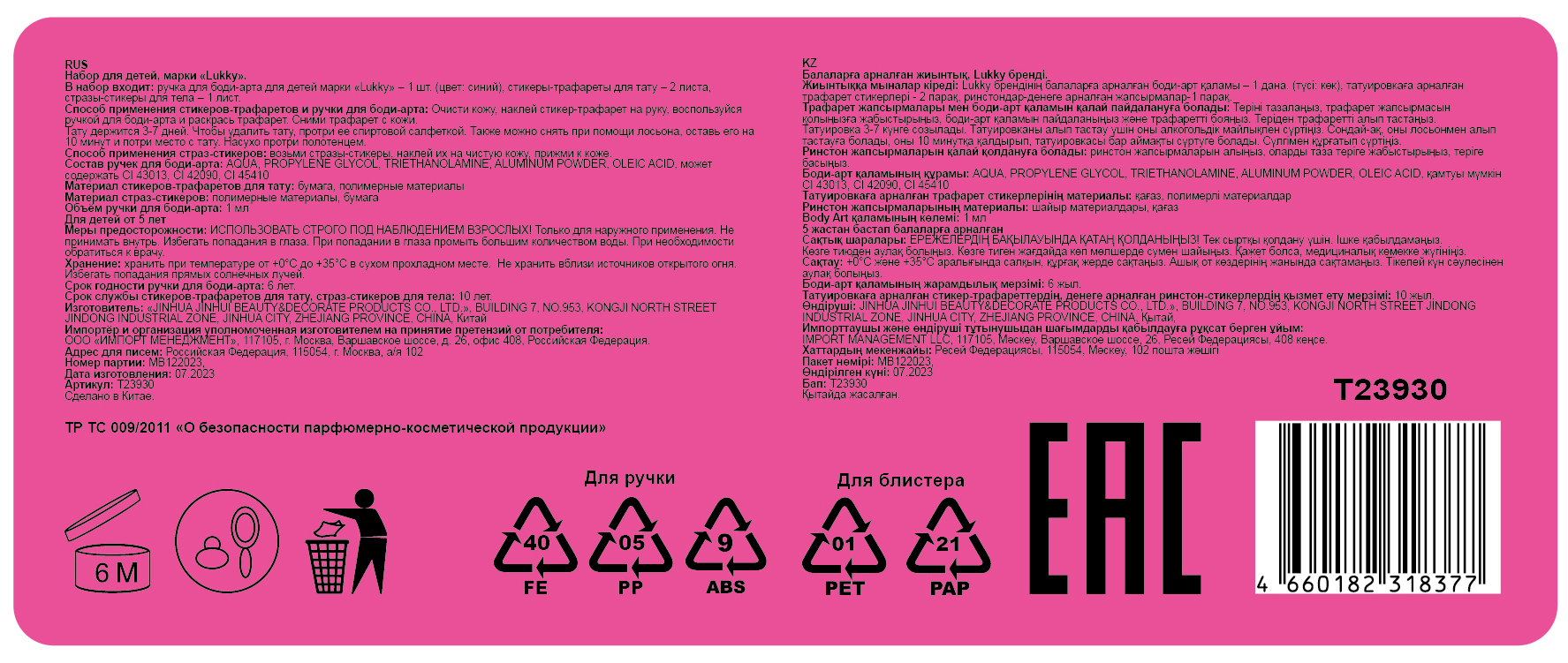 Lukky"Дизайнер-Сет" #4 набор для боди-арта с 1 тату ручкой, трафаретами, стразами для лица и тела, цвет фиолетовый,блистер