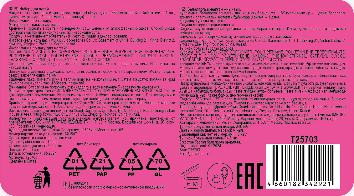 Lukky Love Collection лак для ногтей peel-off I love Confetti с колечком в виде сердечка,4,5 мл,фиолетовый с блёстками,блистер