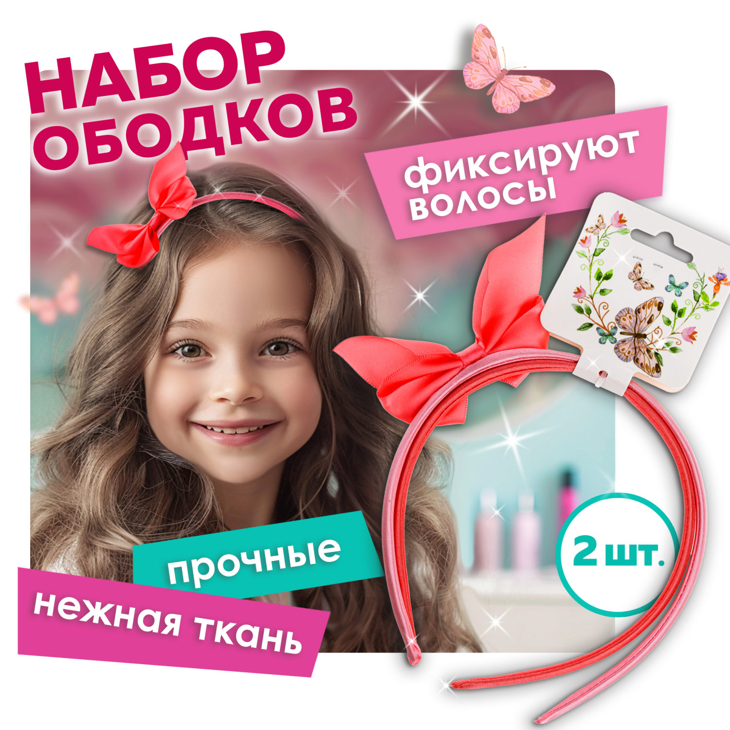Lukky Fashion набор из 2 ободков с бантиком,  цвет розовый коралл, 1 шт