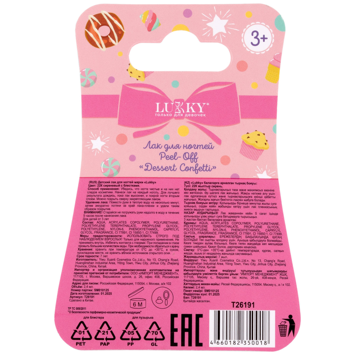 Детский лак для ногтей Lukky peel-off сиреневый с блестками,с ароматом сладостей, 2,4 мл