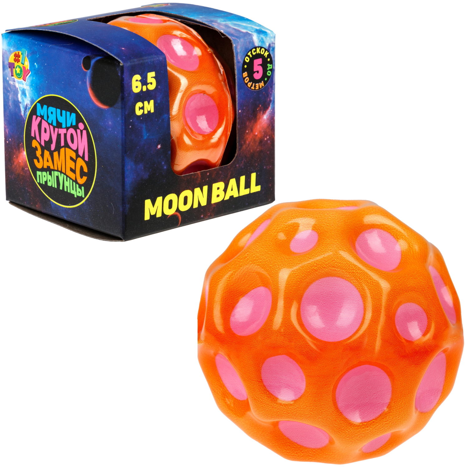Мяч 1TOY Крутой замес Moon Ball классический, 6,5 см, розово-оранжевый