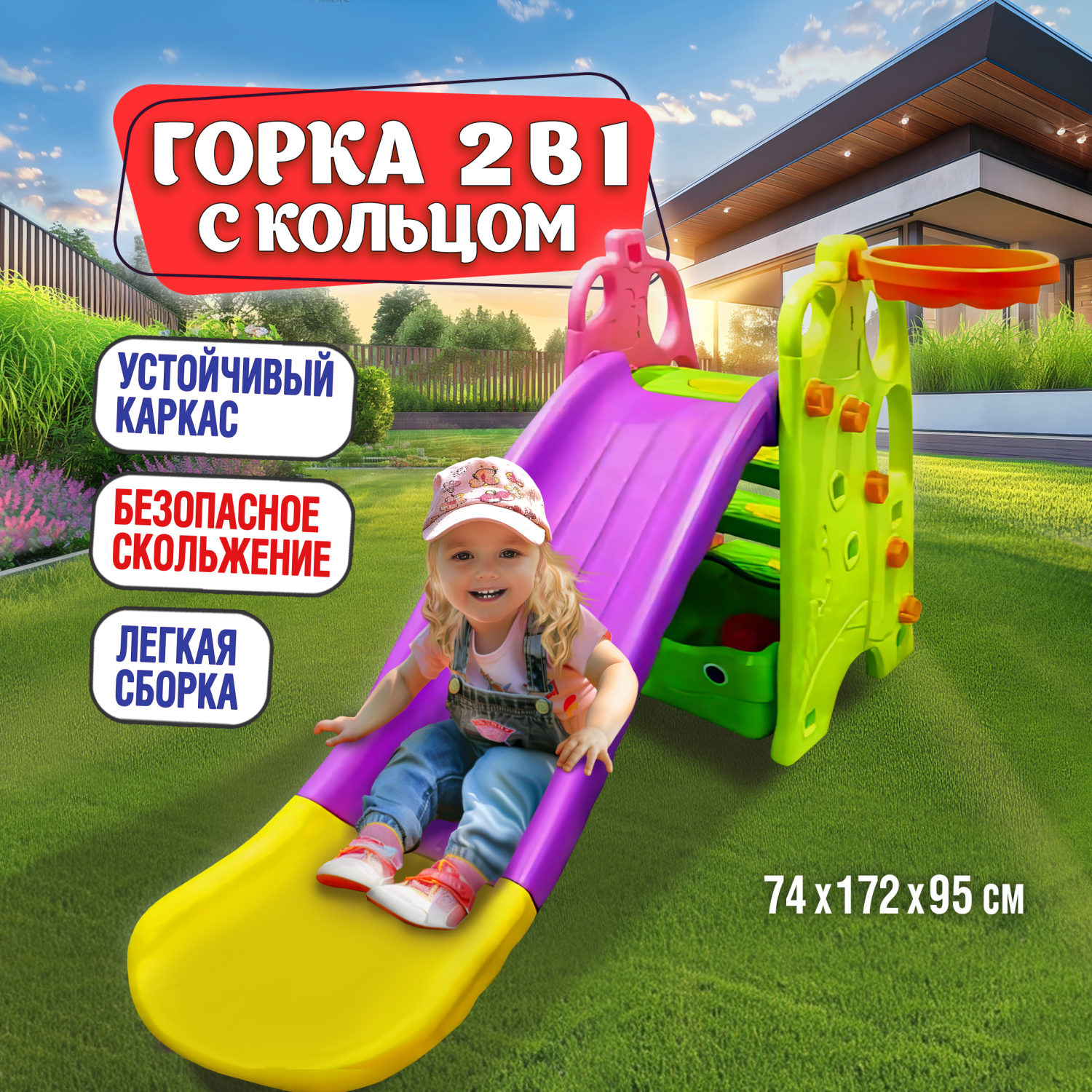 Горка детская с кольцом BabyStyle "Прелесть" 74х172х95 см