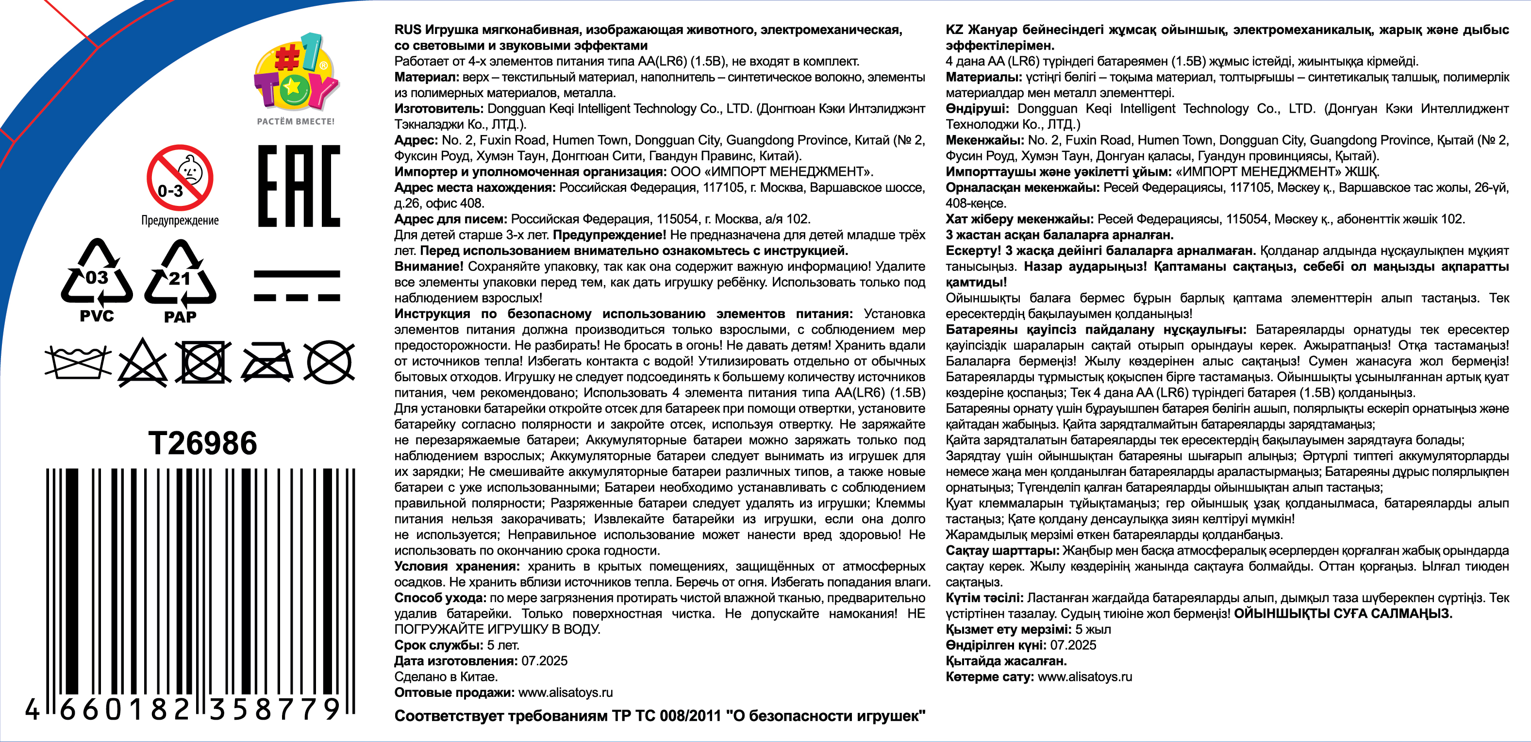 Интерактивный сказочный медведь 1TOY Мишка По 