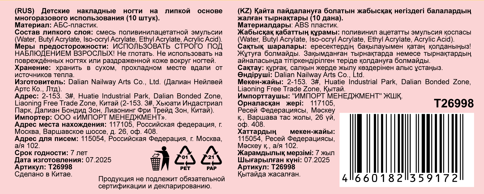 Набор накладных ногтей на клеевой основе Lukky Diamond Gem Нэйл-Арт, 3-10 лет