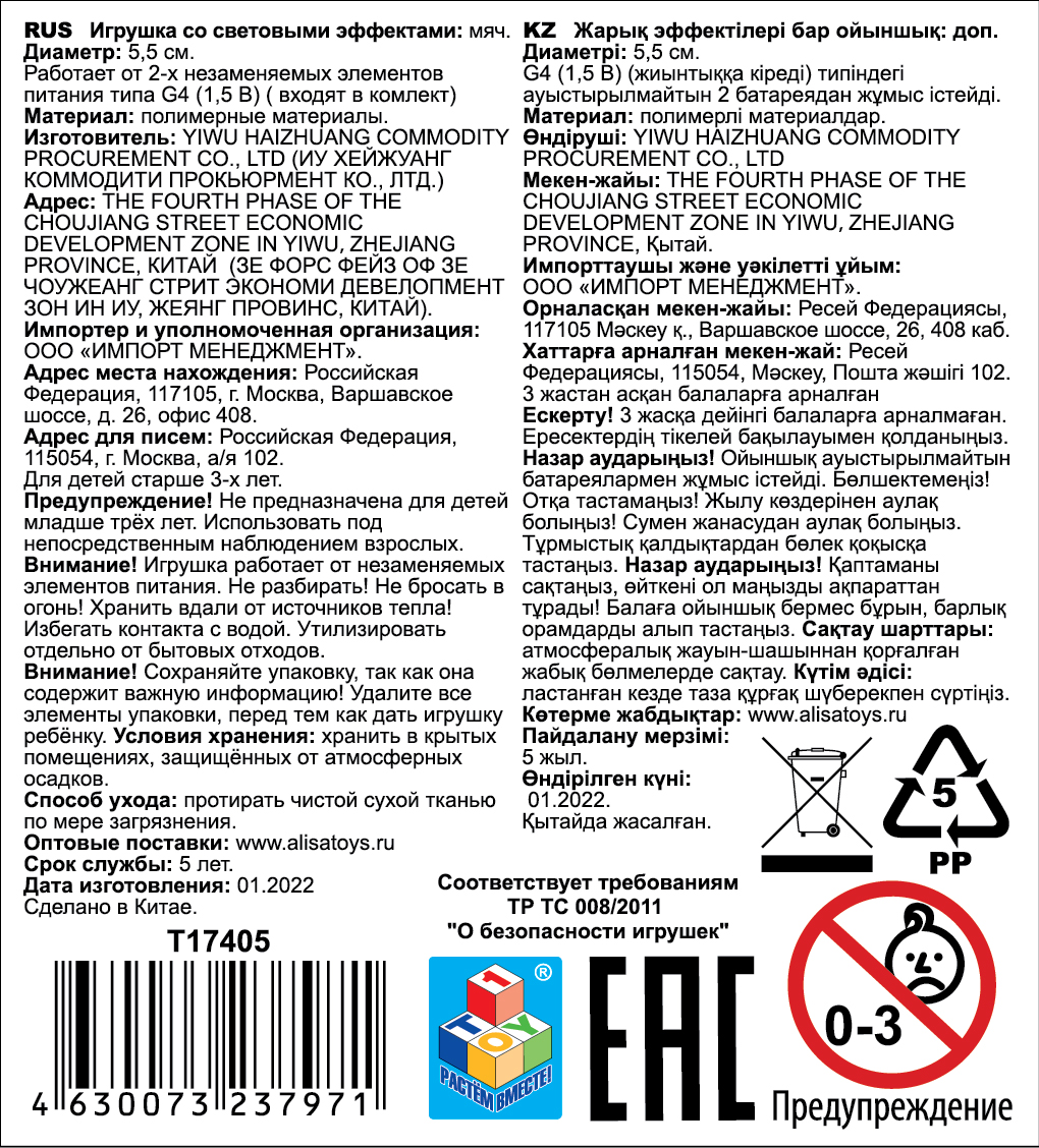 Мячик-прыгун со светом 1TOY Глаз,  5,5 см