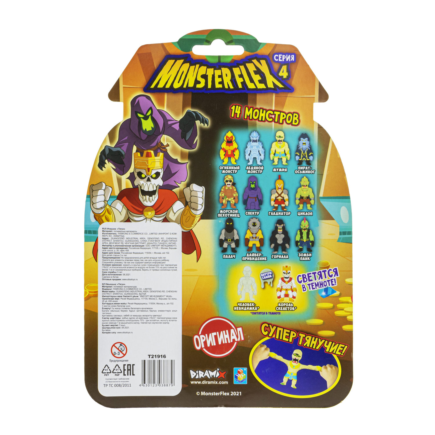 Тянущиеся фигурки 1TOY Monster Flex, серия 4, 15 см, 14 видов в ассортименте