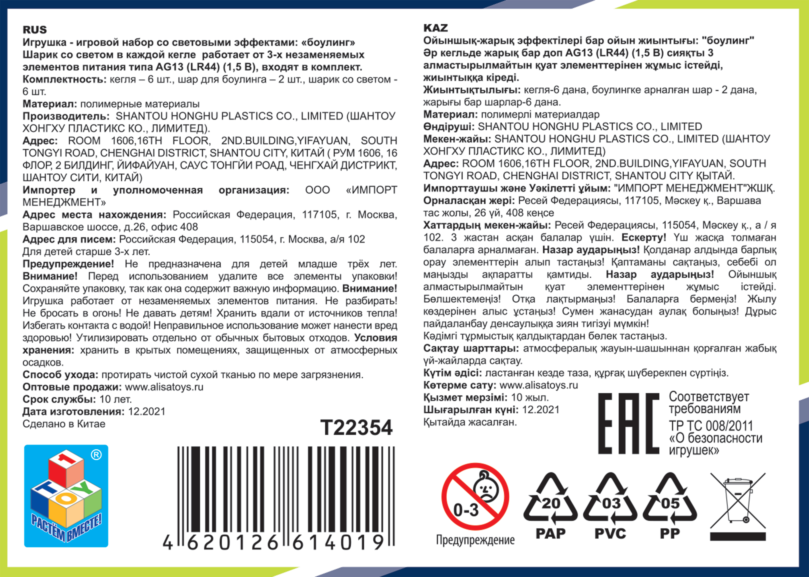 Игровой набор 1TOY Боулинг со светом, 6 кеглей и шар