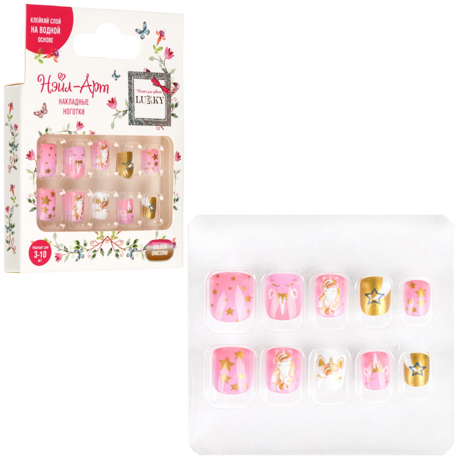 Детские накладные ногти Lukky Нэйл-Арт Golden Unicorn на липкой основе, 3-10 лет