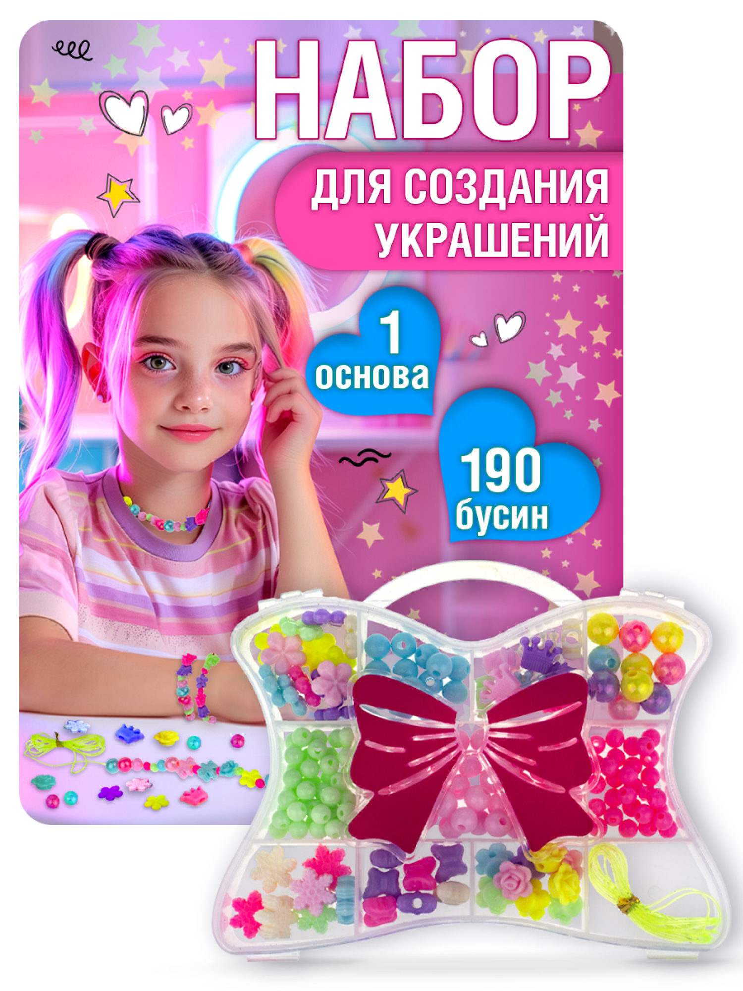 1TOY набор бусин "Bijou DIY" Сумочка, 190 бусин