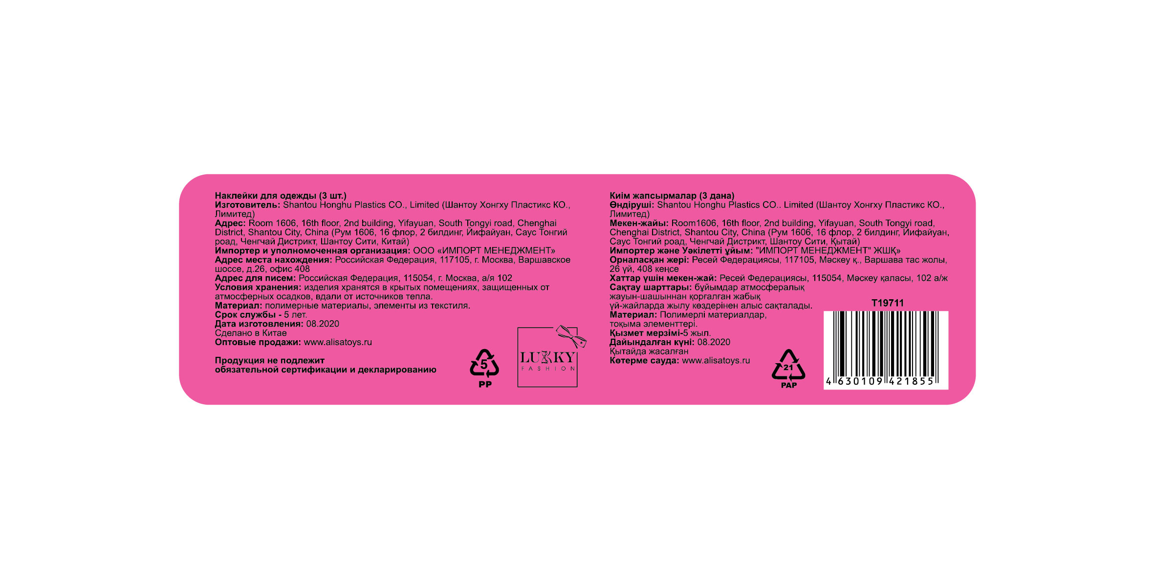 Lukky Fashion Шайн Дизайн, многоразовые стикеры для одежды, 3 шт (единорог, вишня, перо)