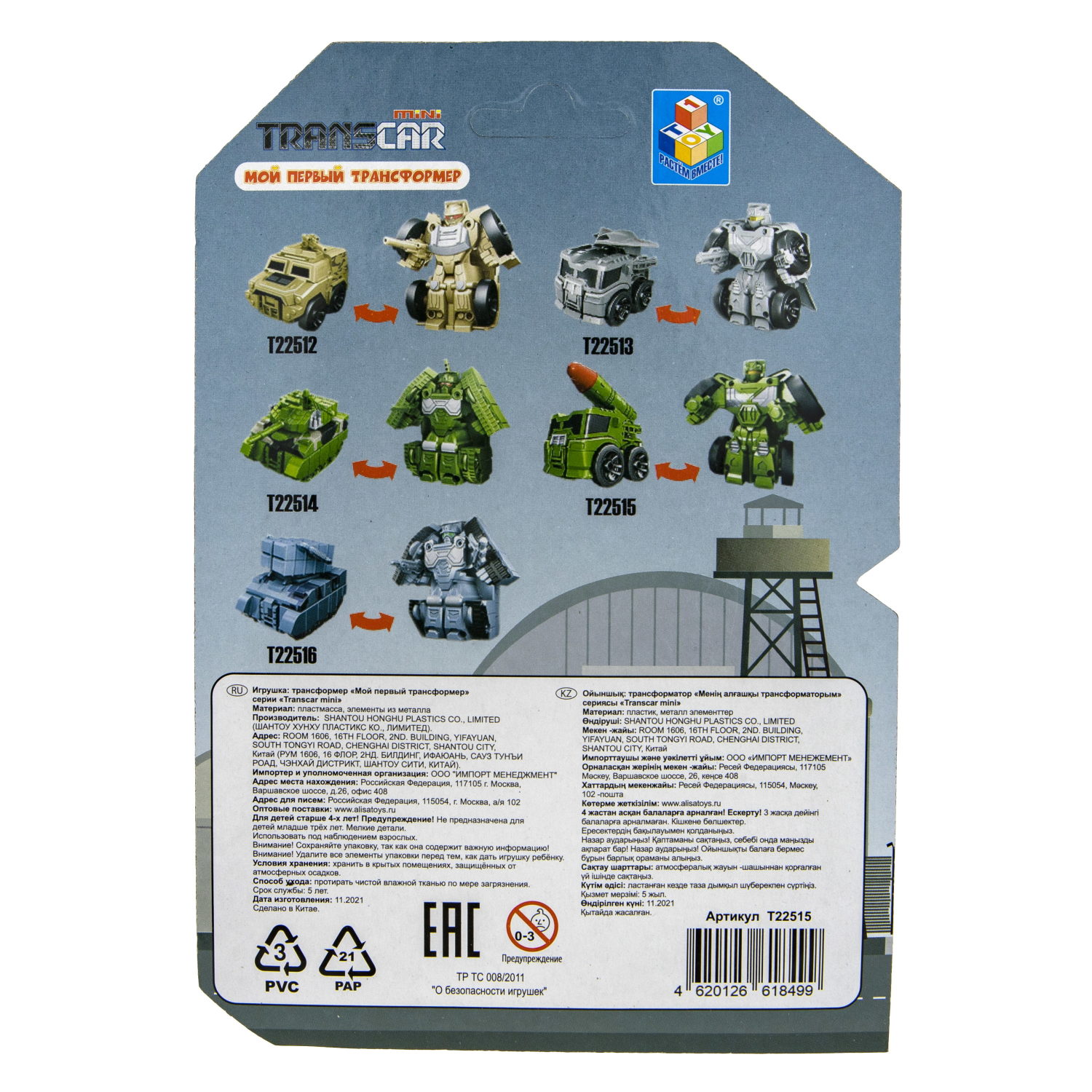 1toy "Мой первый трансформер: военная серия" (собирается в ракетный комплекс, 6 см, блистер)