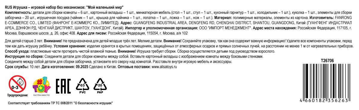 Игровой набор 1TOY Мой маленький мир Столовая, 12х19х15