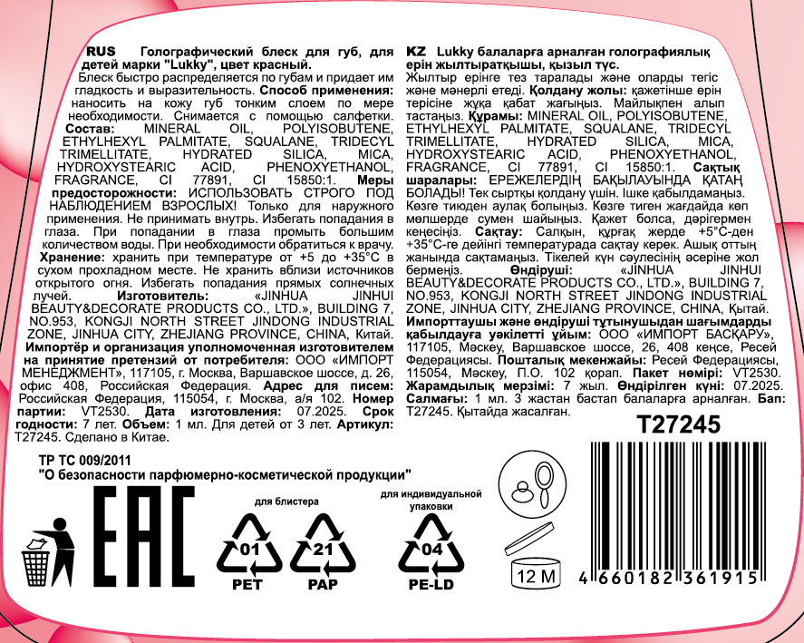 Блеск для губ детский Lukky Charmy Plush голографический, розовый, 1 мл, аромат ягодного десерта, брелок