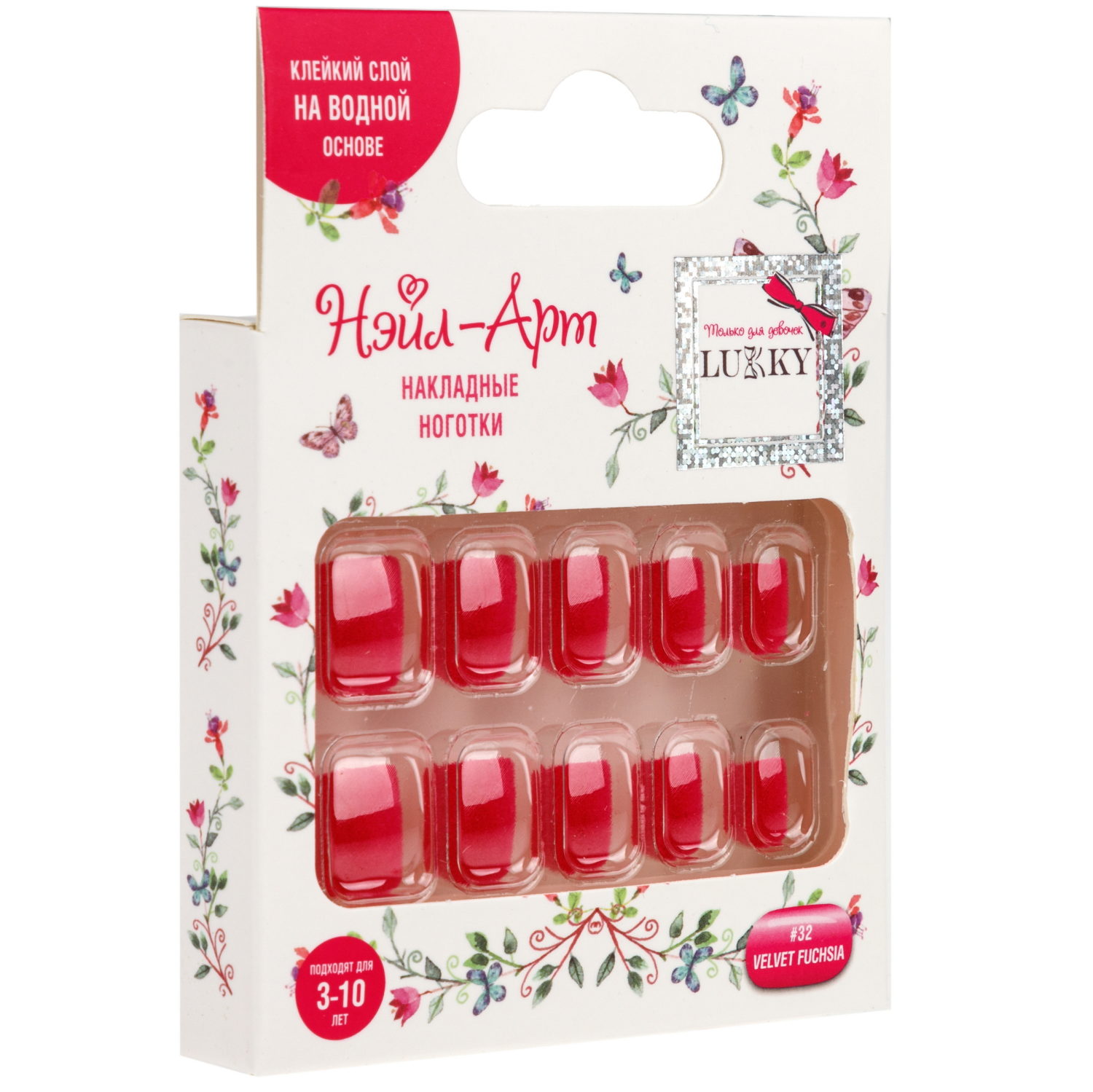 Накладные ногти на клеевой основе Lukky Нэйл-Арт наб. #32 Velvet Fuchsia, набор 10 шт., 3-10 лет