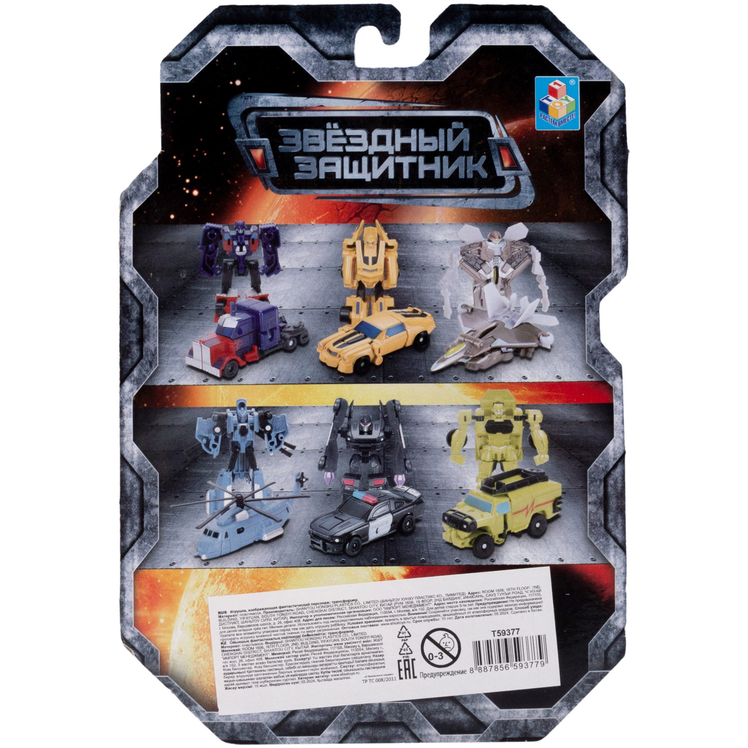 Робот-трансформер "Звёздный защитник" 1TOY, собирается в вертолет