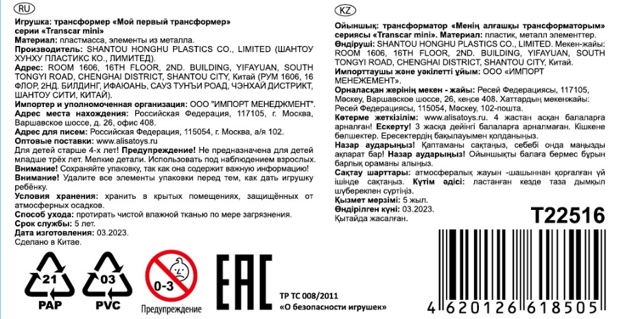 1toy "Мой первый трансформер: военная серия" (собирается в зенитный комплекс, 6 см, блистер)