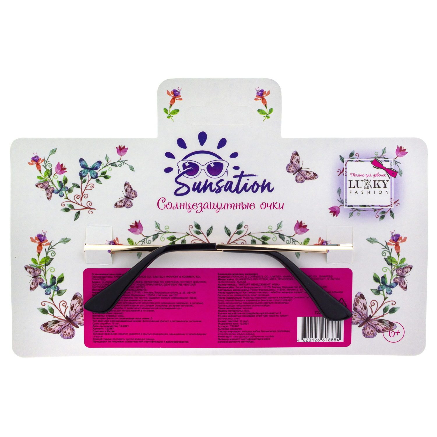 Очки солнцезащитные детские Lukky Fashion "Кошачий взгляд", с зеркальным эффектом