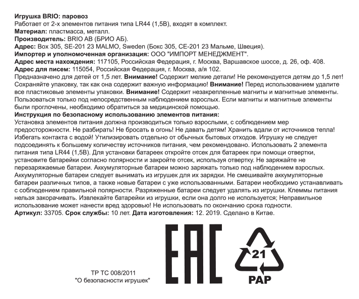 Электропоезд для деревянной железной дороги BRIO, паровозик детский на магнитах