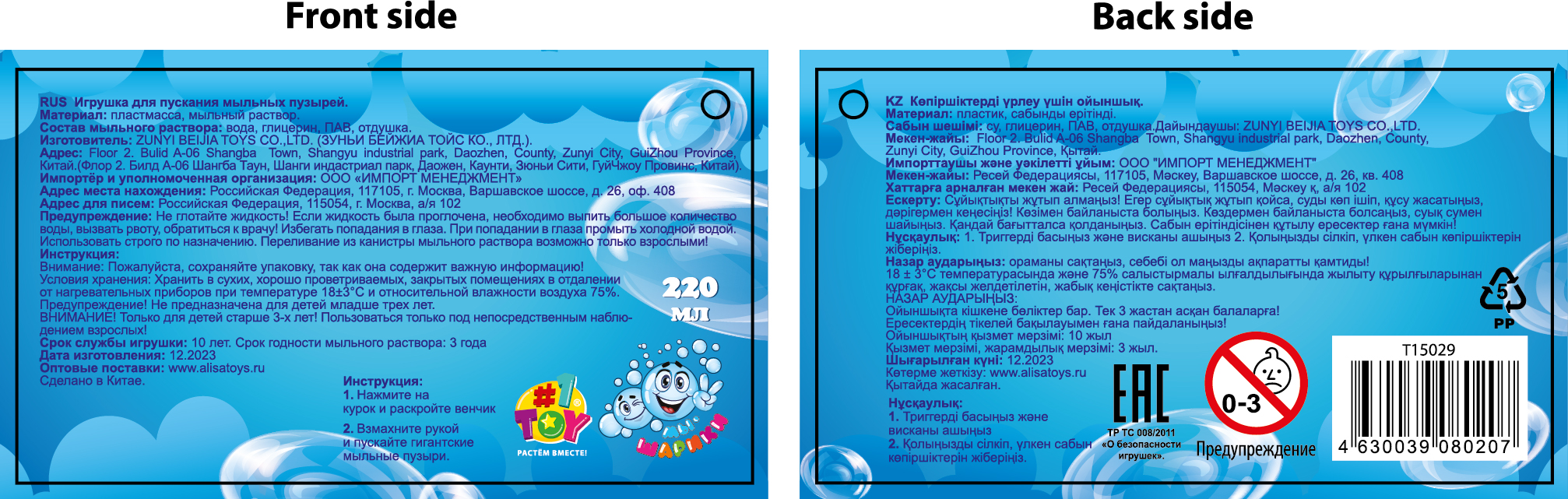 Гигантские мыльные пузыри Мы-шарики! 1TOY с раскладывающимся элементом, 220 мл