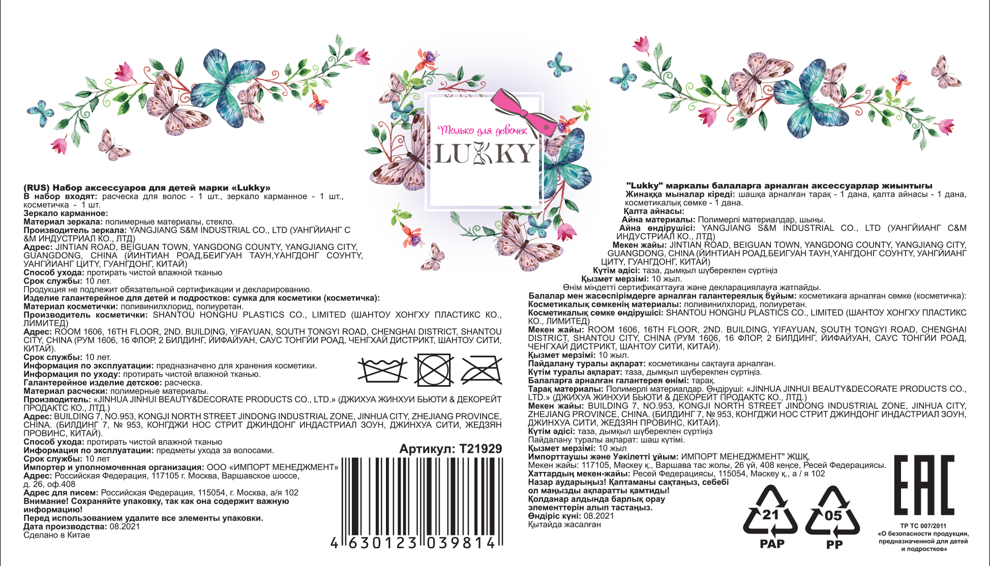 Lukky Набор 3 в 1: расческа+зеркальце "Ракушки" в косметичке, фиолетовый