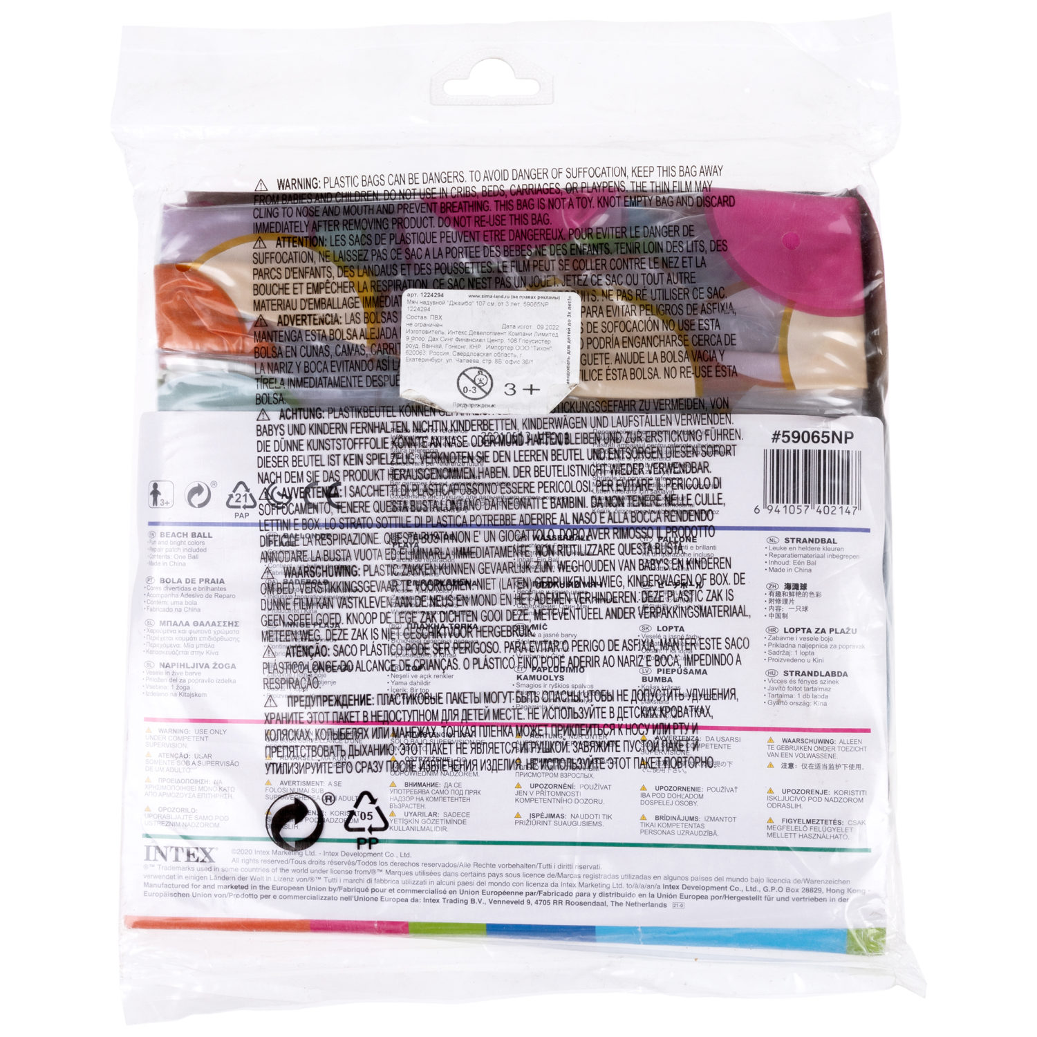 Мяч надувной пляжный Intex Интекс, для плавания и для бассейна