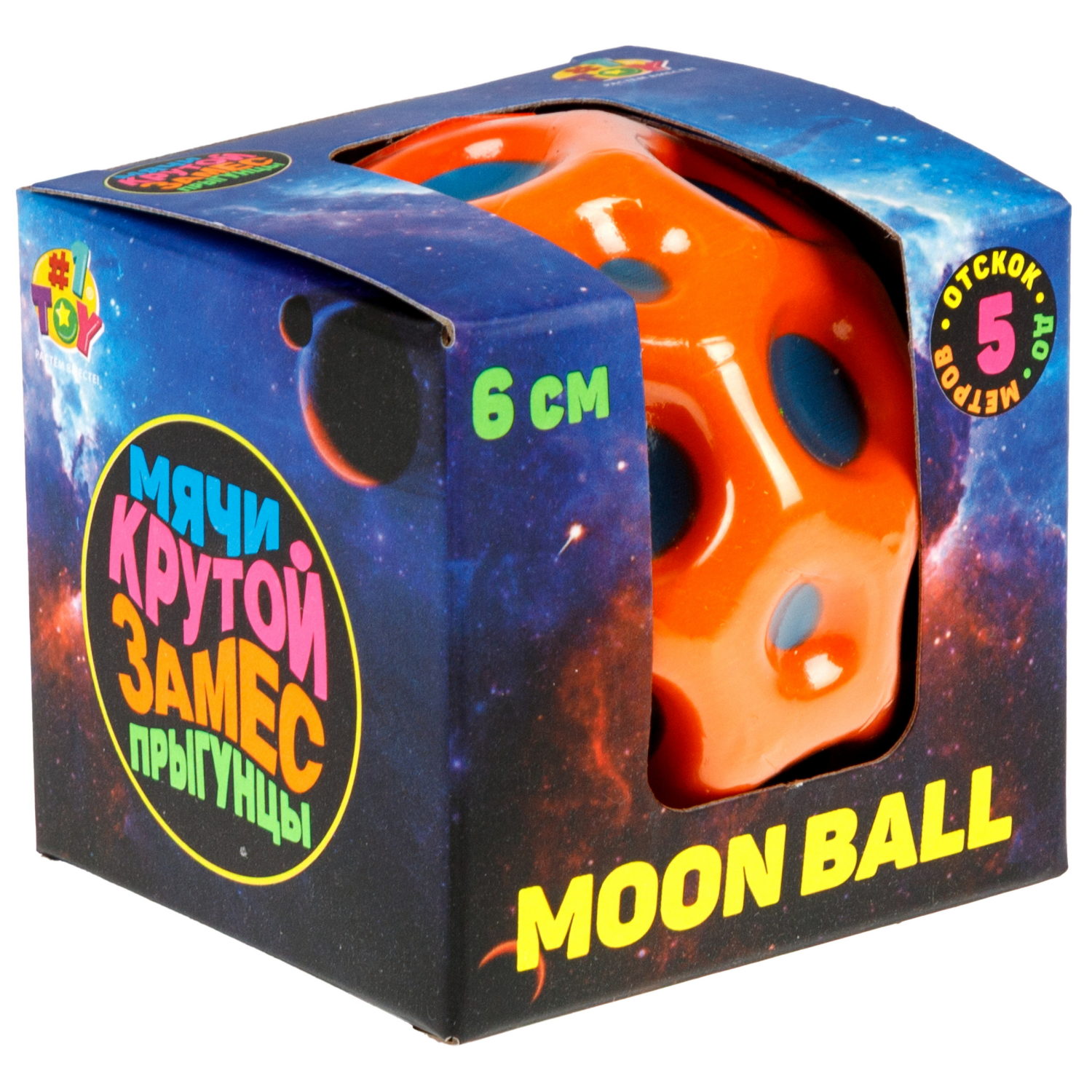 Мяч 1TOY Крутой замес Moon Ball классический, 6 см, оранжевый