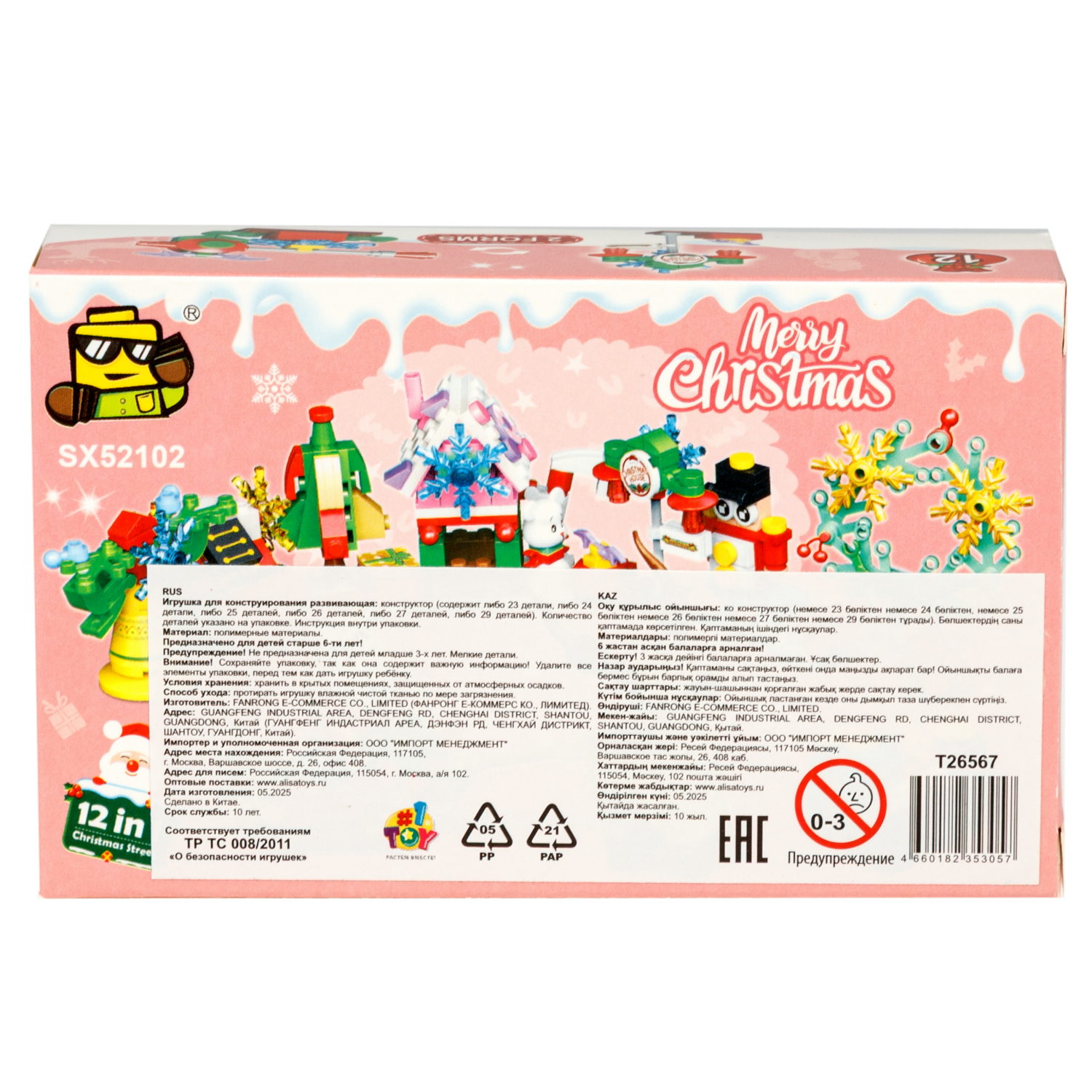 Конструктор 1TOY Blockformers С Новым годом! 12 видов, от 23 до 29 деталей